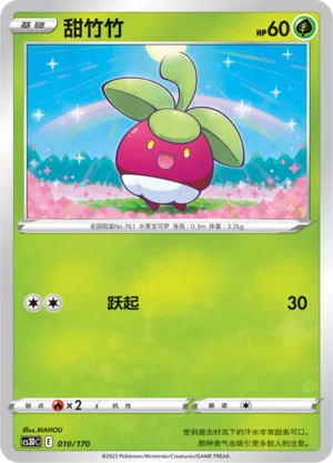 Bounsweet