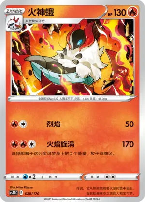 Volcarona