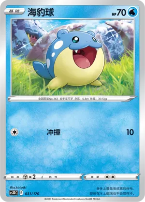 Spheal