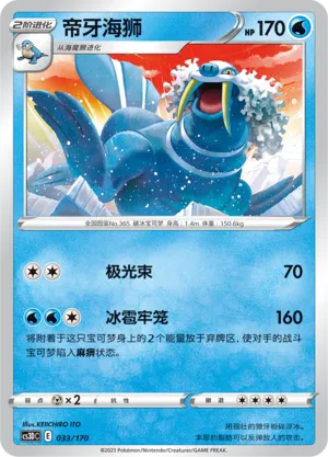 Walrein