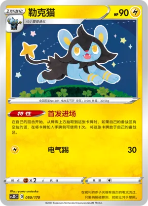 Luxio
