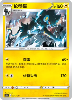Luxray