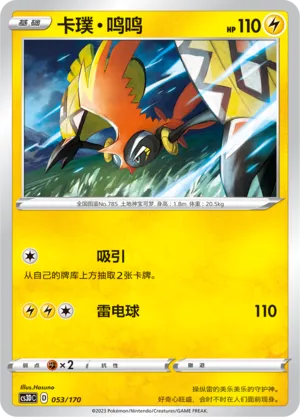 Tapu Koko