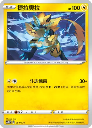 Zeraora