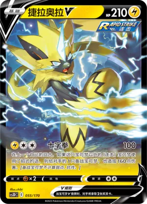 Zeraora V