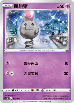 Spoink