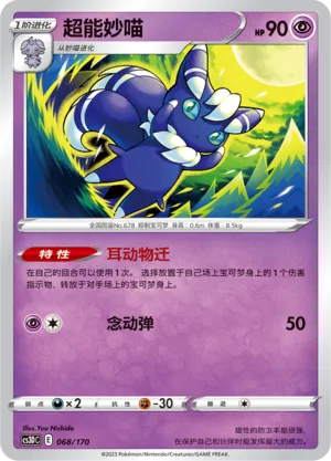 Meowstic