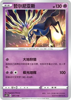 Xerneas