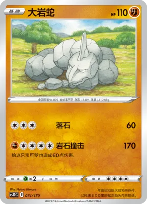 Onix