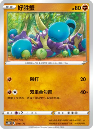 Crabrawler