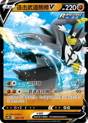 Rapid Strike Urshifu V