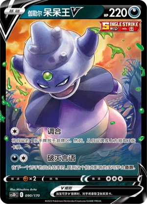 Galarian Slowking V