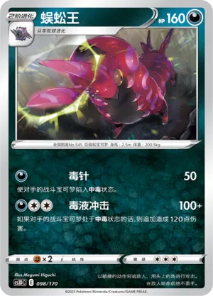 Scolipede