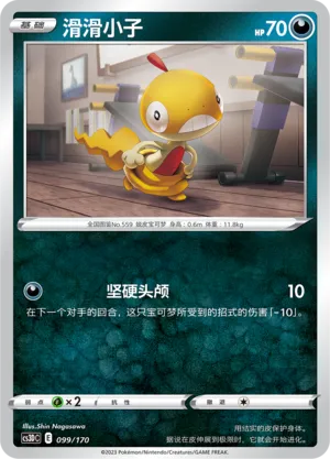 Scraggy