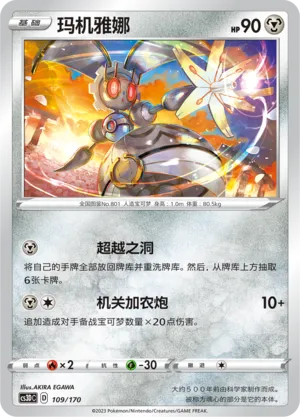 Magearna