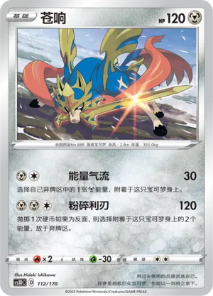 Zacian