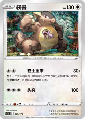 Kangaskhan