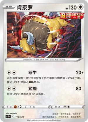 Tauros