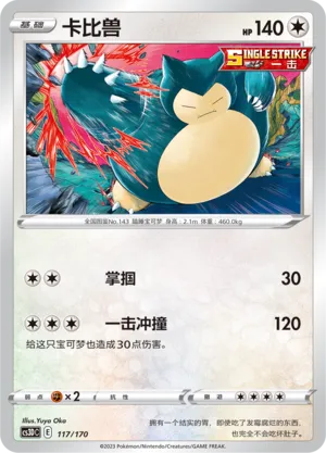 Snorlax