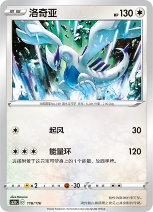 Lugia