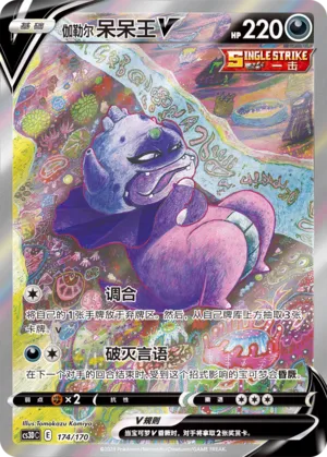 Galarian Slowking V