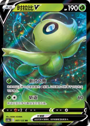 Celebi V