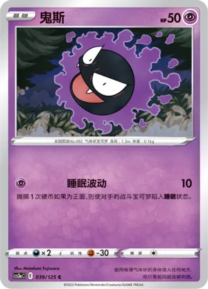 Gastly