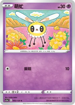 Cutiefly