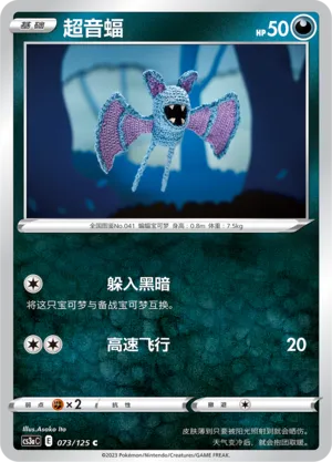 Zubat