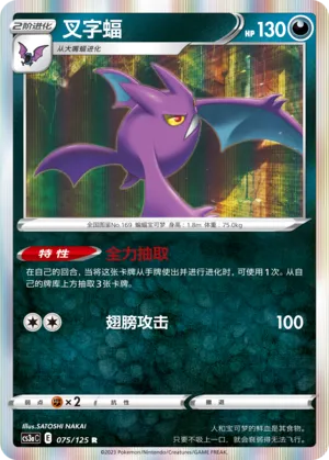 Crobat