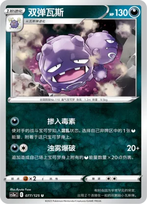 Weezing