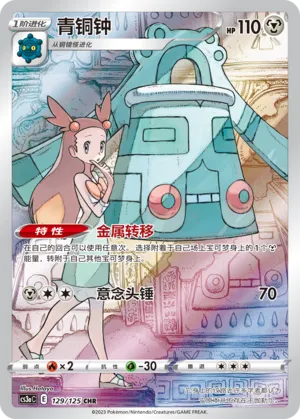 Bronzong