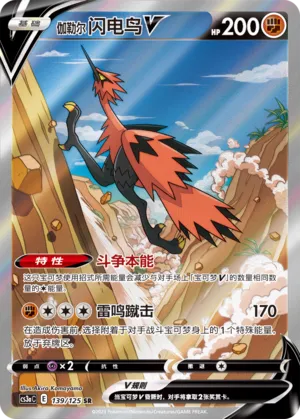 Galarian Zapdos V