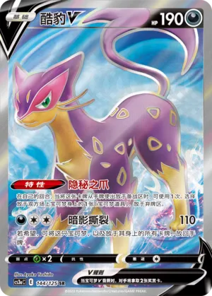 Liepard V