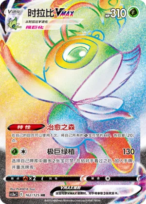 Celebi VMAX