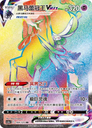 Shadow Rider Calyrex VMAX