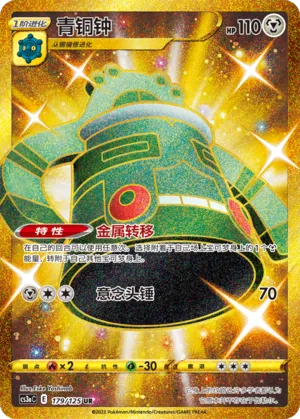 Bronzong