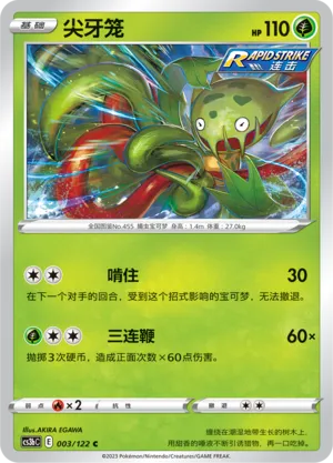 Carnivine