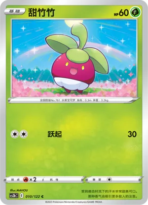 Bounsweet