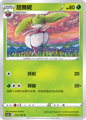 Steenee