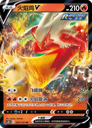 Blaziken V