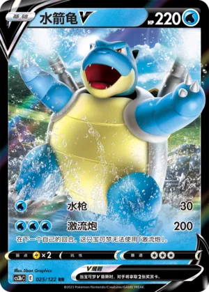 Blastoise V