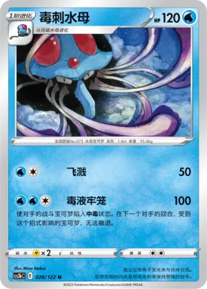 Tentacruel