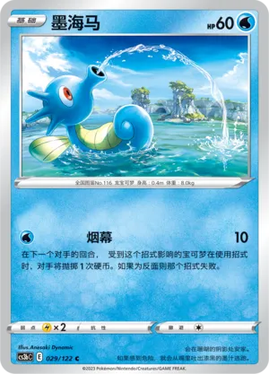 Horsea