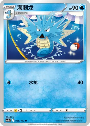 Seadra