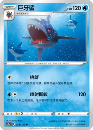 Sharpedo