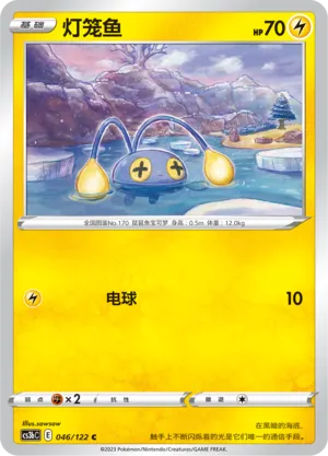 Chinchou