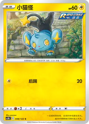 Shinx