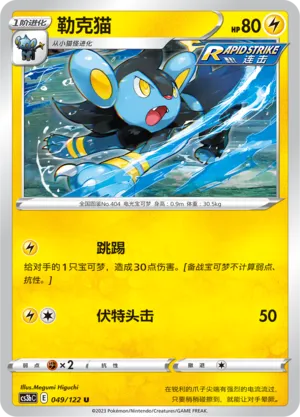 Luxio