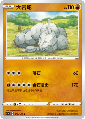 Onix